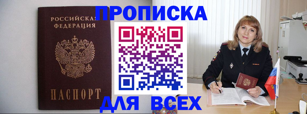 прописка паспорт в Нариманове